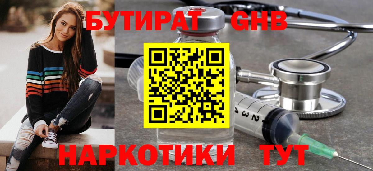 БУТИРАТ  БУТИРАТ GHB  Вход с VPN  Махачкала 