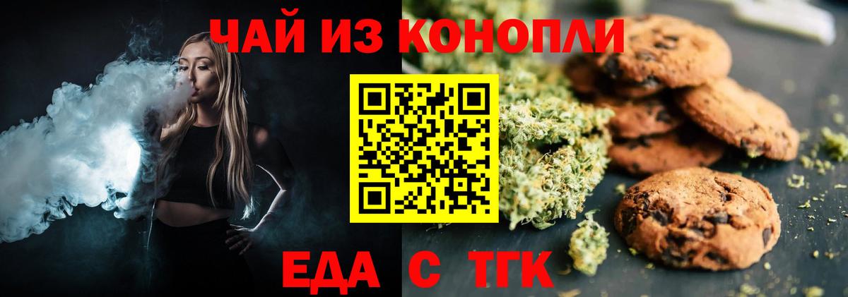 Еда ТГК марихуана  Вход с VPN  Махачкала 