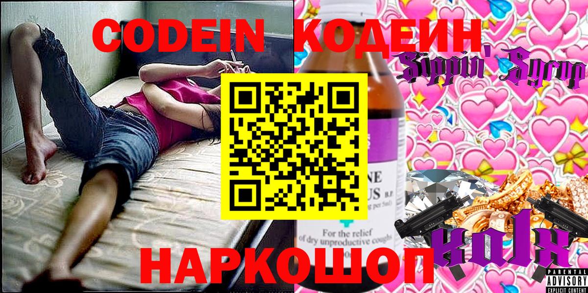 Махачкала  Кодеин напиток Lean (лин)  Codein Purple Drank  Вход с VPN 
