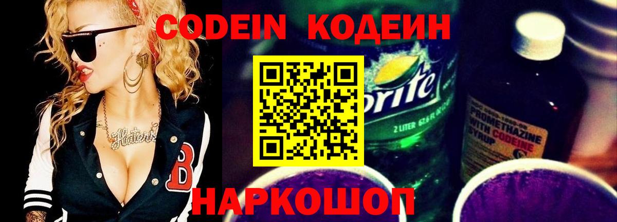 Кодеин напиток Lean (лин)  Махачкала  Кодеиновый сироп Lean Purple Drank 