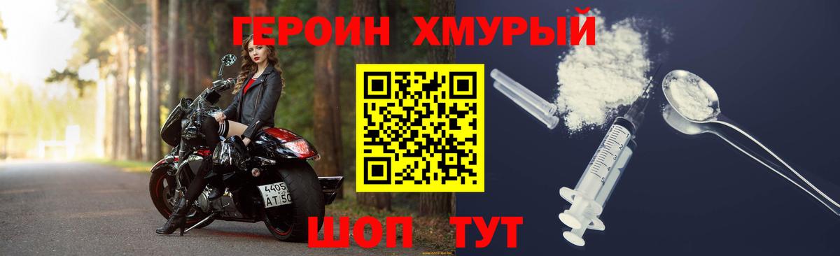 ГЕРОИН афганец Махачкала