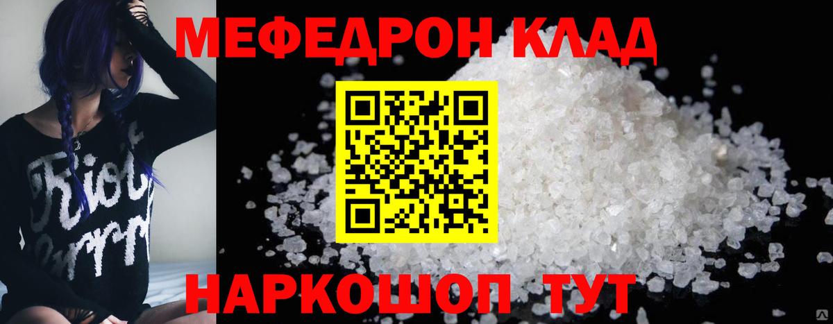 МЕФ mephedrone  МЯУ-МЯУ кристаллы  Меф  наркота  Махачкала 