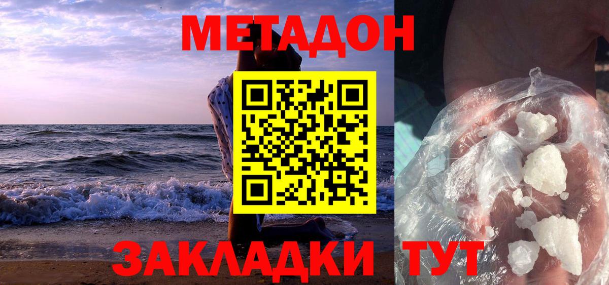 МЕТАДОН methadone  Махачкала  МЕТАДОН VHQ 