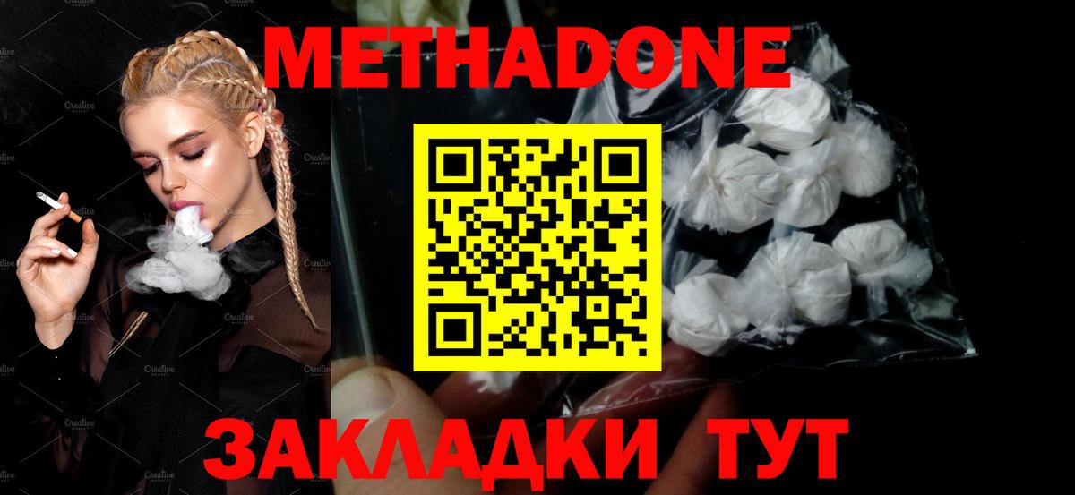 Метадон VHQ Махачкала