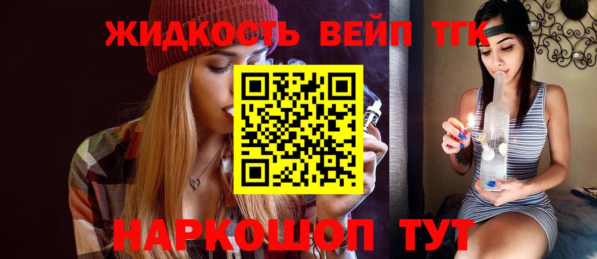 Дистиллят ТГК жижа Махачкала